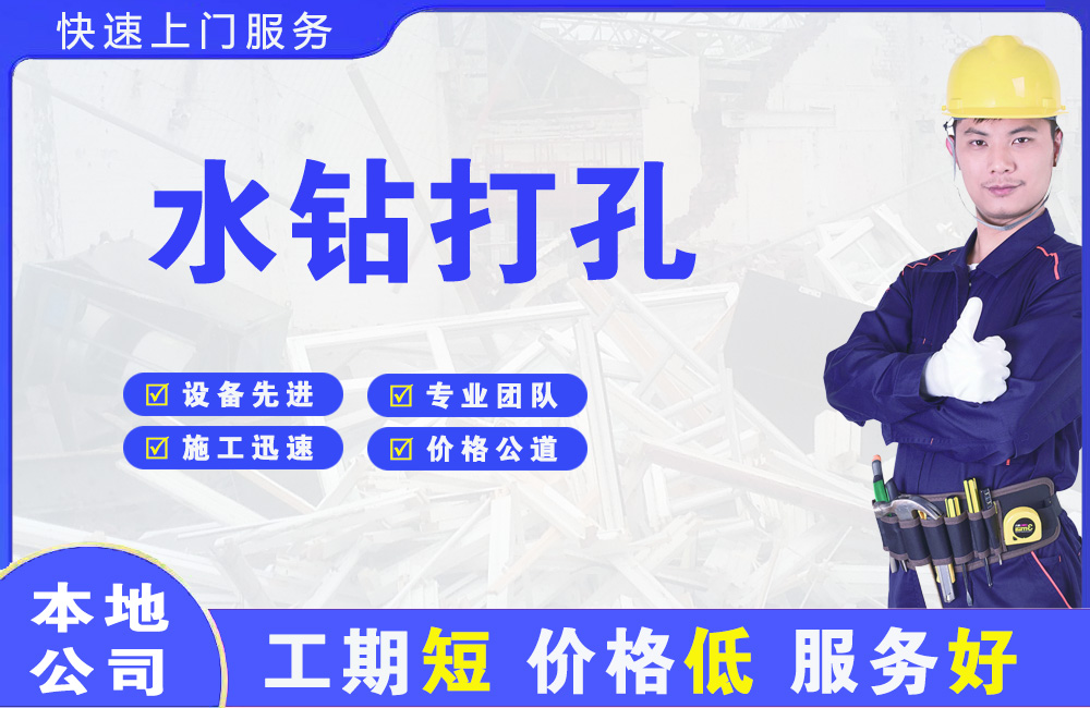 江汉水钻打孔